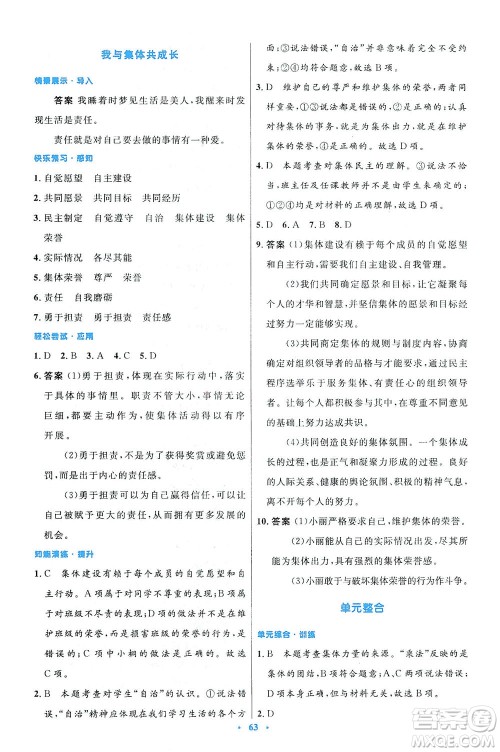 人民教育出版社2021初中同步测控优化设计七年级道德与法治下册人教版答案