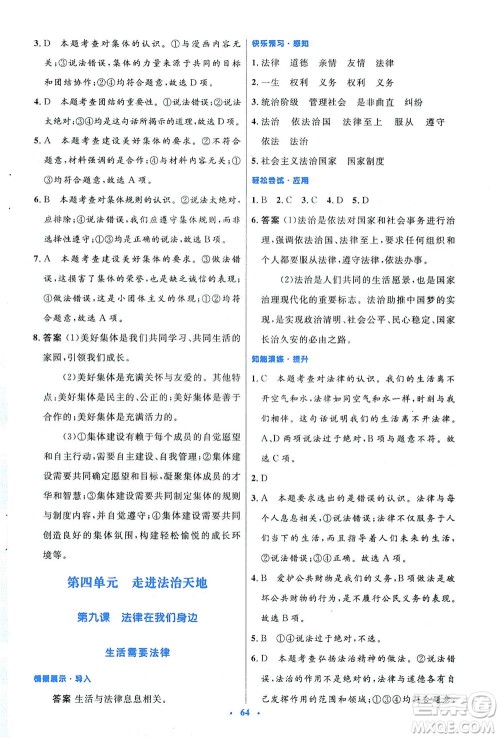 人民教育出版社2021初中同步测控优化设计七年级道德与法治下册人教版答案