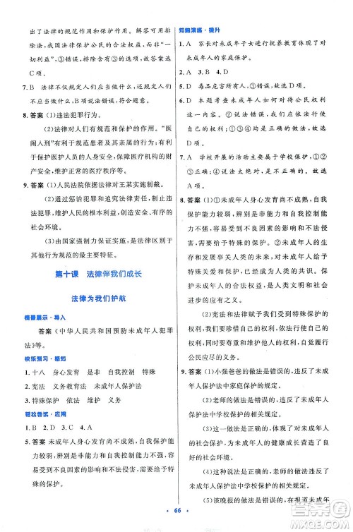 人民教育出版社2021初中同步测控优化设计七年级道德与法治下册人教版答案