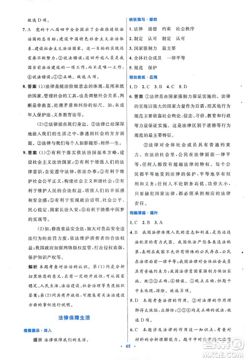 人民教育出版社2021初中同步测控优化设计七年级道德与法治下册人教版答案 人民教育出版社2021初中同步测控优化设计七年级道德与法治下册人教版答案