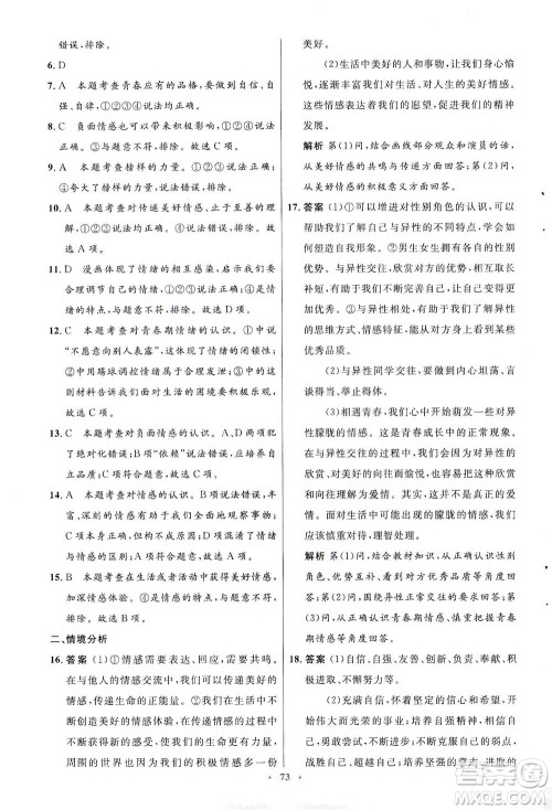 人民教育出版社2021初中同步测控优化设计七年级道德与法治下册人教版答案