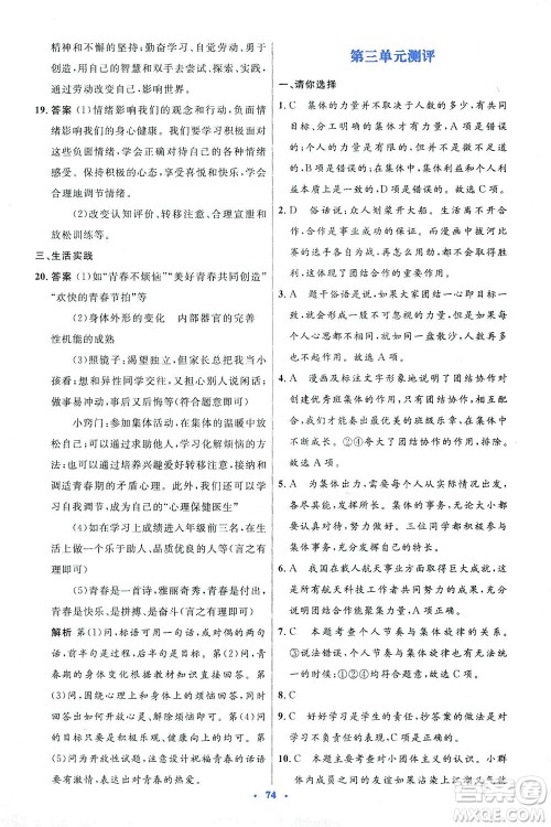 人民教育出版社2021初中同步测控优化设计七年级道德与法治下册人教版答案