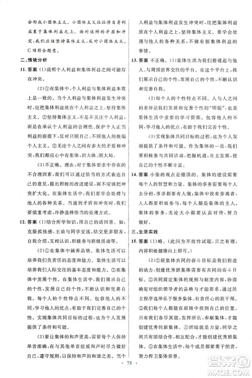 人民教育出版社2021初中同步测控优化设计七年级道德与法治下册人教版答案