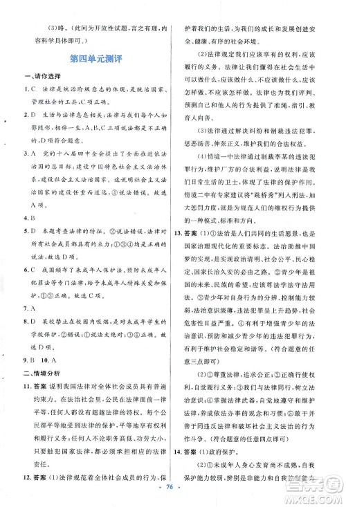 人民教育出版社2021初中同步测控优化设计七年级道德与法治下册人教版答案