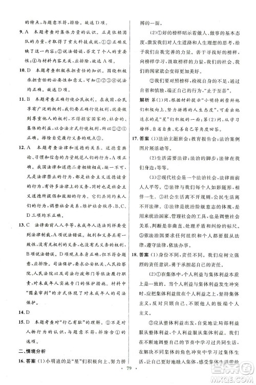 人民教育出版社2021初中同步测控优化设计七年级道德与法治下册人教版答案