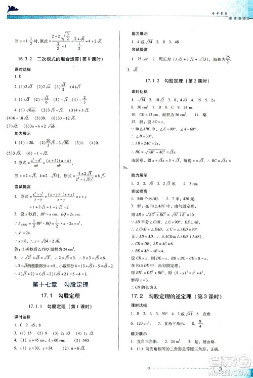 广东教育出版社2021南方新课堂金牌学案数学八年级下册人教版答案