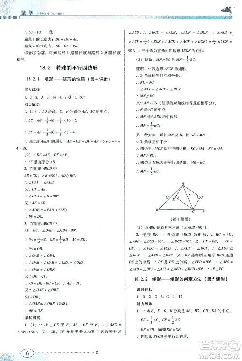广东教育出版社2021南方新课堂金牌学案数学八年级下册人教版答案