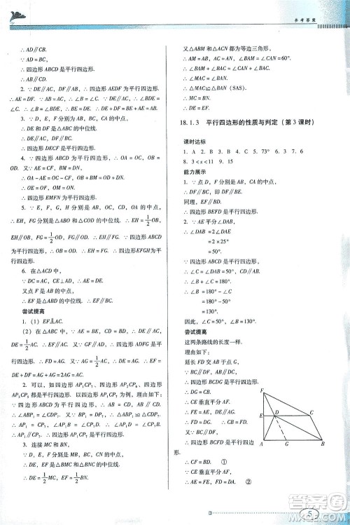 广东教育出版社2021南方新课堂金牌学案数学八年级下册人教版答案 广东教育出版社2021南方新课堂金牌学案数学八年级下册人教版答案