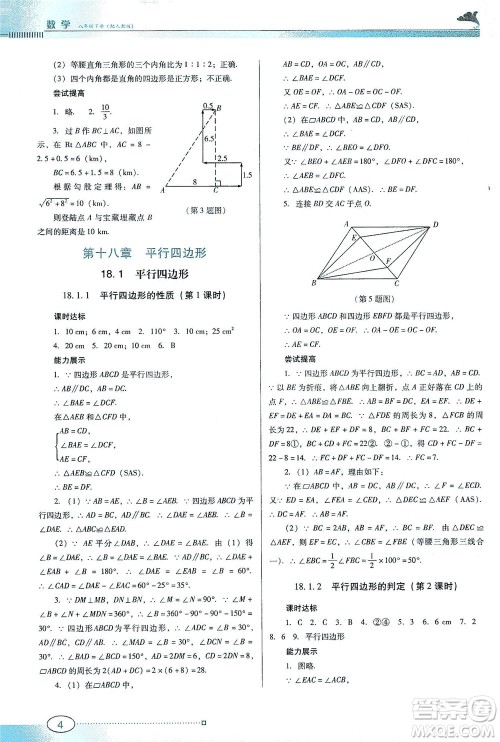 广东教育出版社2021南方新课堂金牌学案数学八年级下册人教版答案