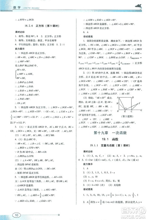 广东教育出版社2021南方新课堂金牌学案数学八年级下册人教版答案