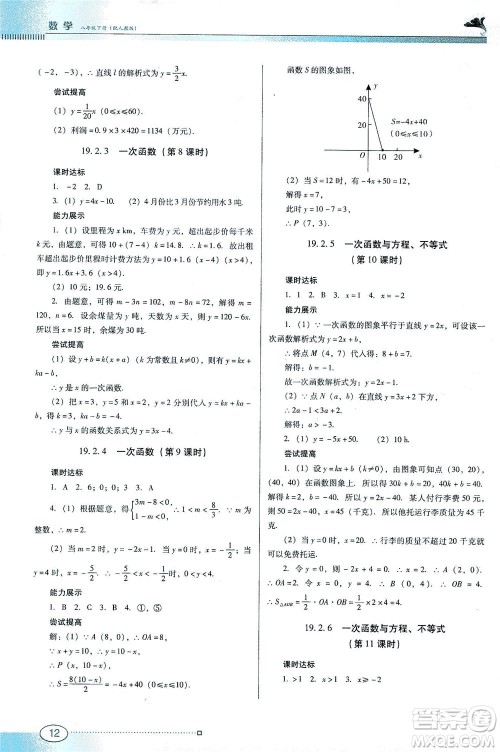 广东教育出版社2021南方新课堂金牌学案数学八年级下册人教版答案