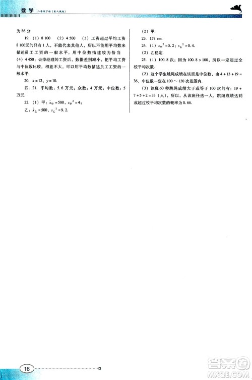 广东教育出版社2021南方新课堂金牌学案数学八年级下册人教版答案