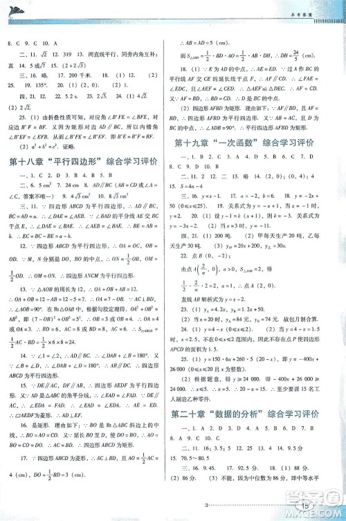 广东教育出版社2021南方新课堂金牌学案数学八年级下册人教版答案