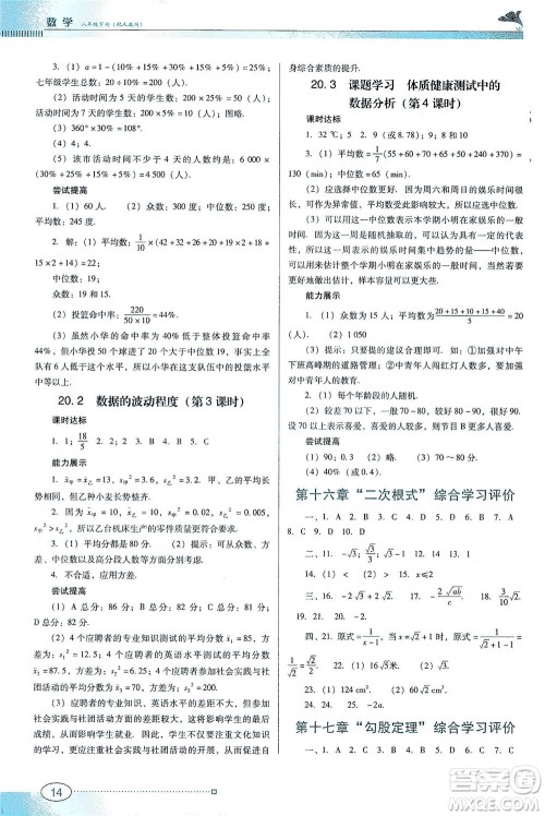 广东教育出版社2021南方新课堂金牌学案数学八年级下册人教版答案