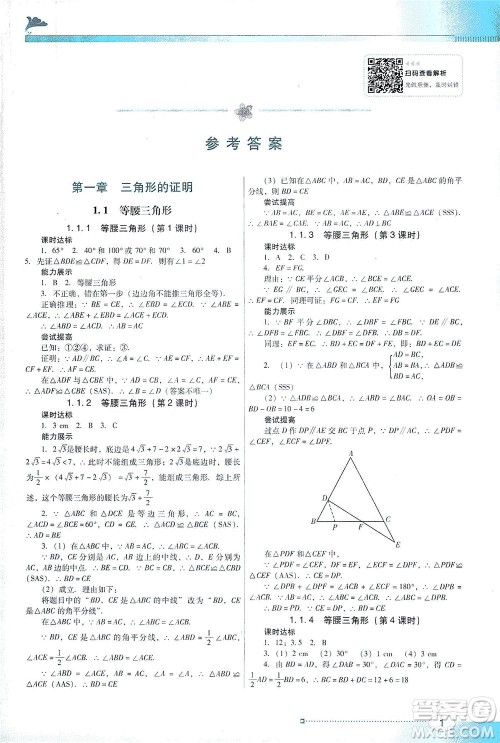 广东教育出版社2021南方新课堂金牌学案数学八年级下册北师大版答案