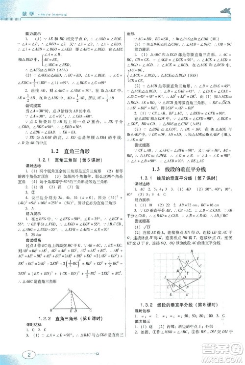 广东教育出版社2021南方新课堂金牌学案数学八年级下册北师大版答案