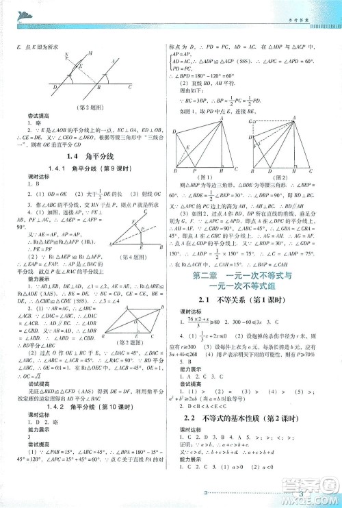 广东教育出版社2021南方新课堂金牌学案数学八年级下册北师大版答案