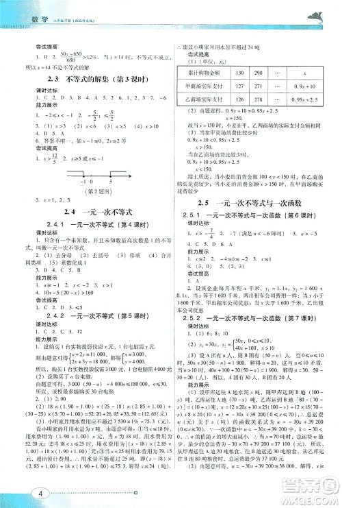 广东教育出版社2021南方新课堂金牌学案数学八年级下册北师大版答案