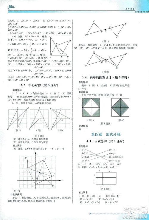广东教育出版社2021南方新课堂金牌学案数学八年级下册北师大版答案