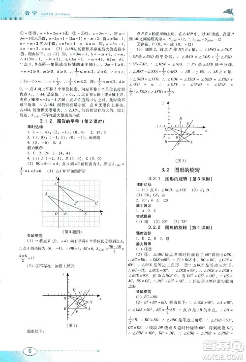 广东教育出版社2021南方新课堂金牌学案数学八年级下册北师大版答案