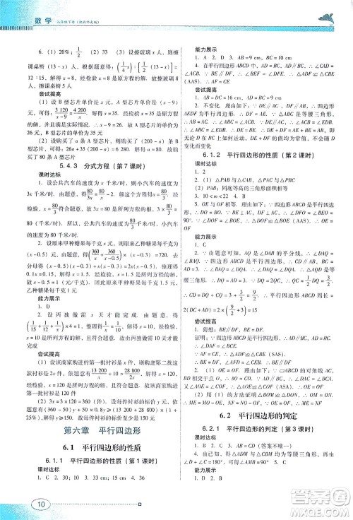 广东教育出版社2021南方新课堂金牌学案数学八年级下册北师大版答案