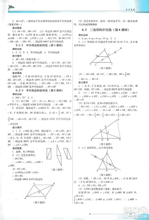 广东教育出版社2021南方新课堂金牌学案数学八年级下册北师大版答案