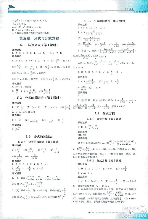 广东教育出版社2021南方新课堂金牌学案数学八年级下册北师大版答案