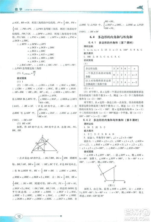 广东教育出版社2021南方新课堂金牌学案数学八年级下册北师大版答案