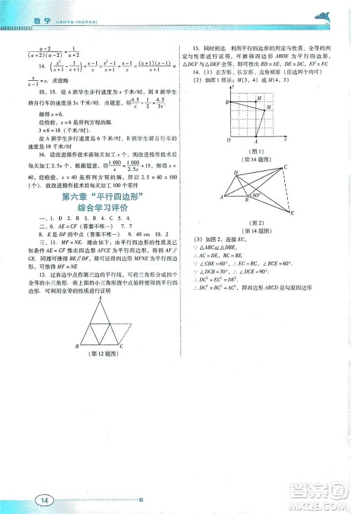 广东教育出版社2021南方新课堂金牌学案数学八年级下册北师大版答案
