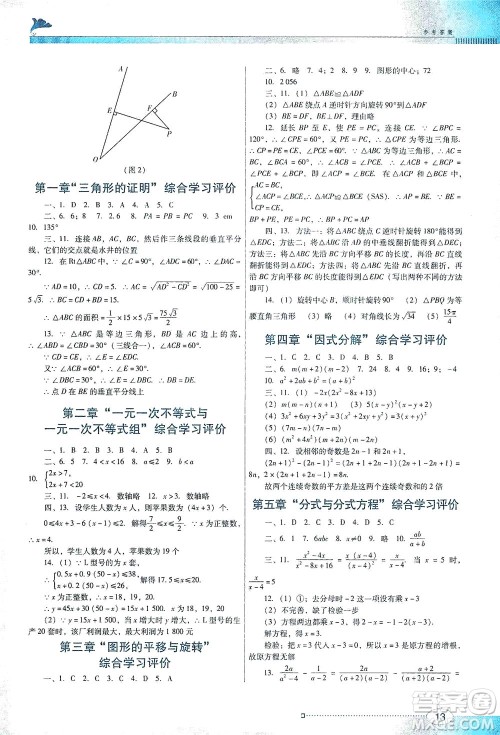 广东教育出版社2021南方新课堂金牌学案数学八年级下册北师大版答案