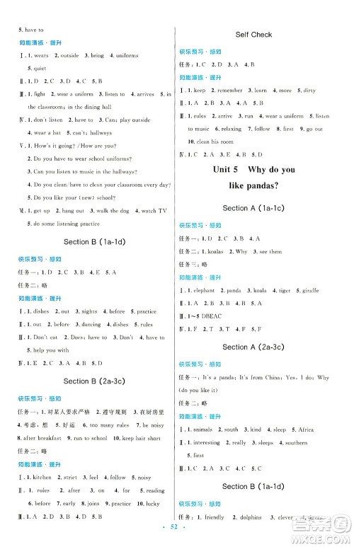 人民教育出版社2021初中同步测控优化设计七年级英语下册人教版答案