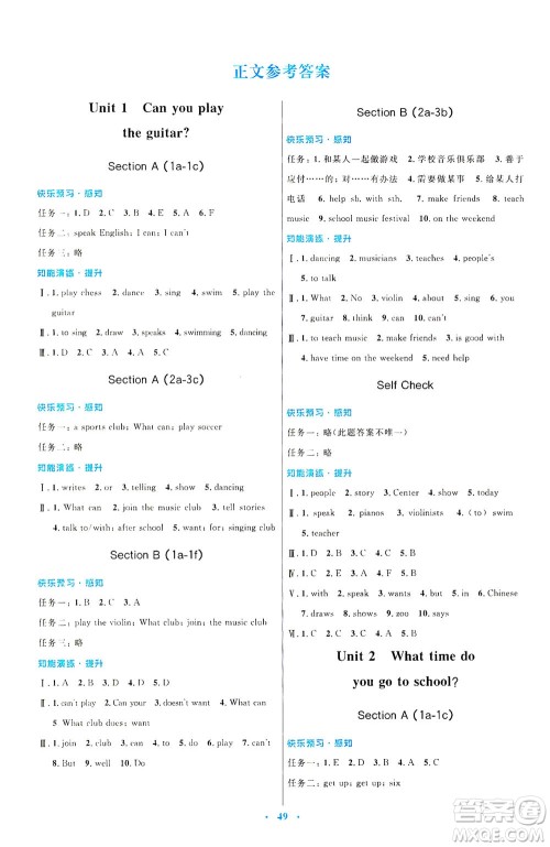 人民教育出版社2021初中同步测控优化设计七年级英语下册人教版答案