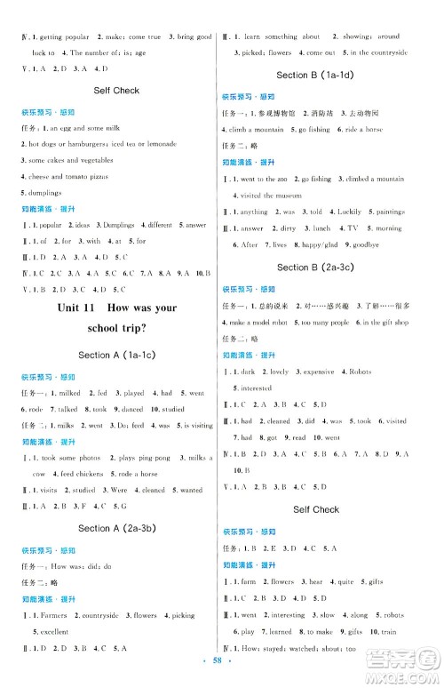 人民教育出版社2021初中同步测控优化设计七年级英语下册人教版答案