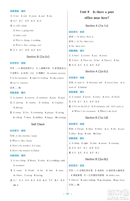 人民教育出版社2021初中同步测控优化设计七年级英语下册人教版答案