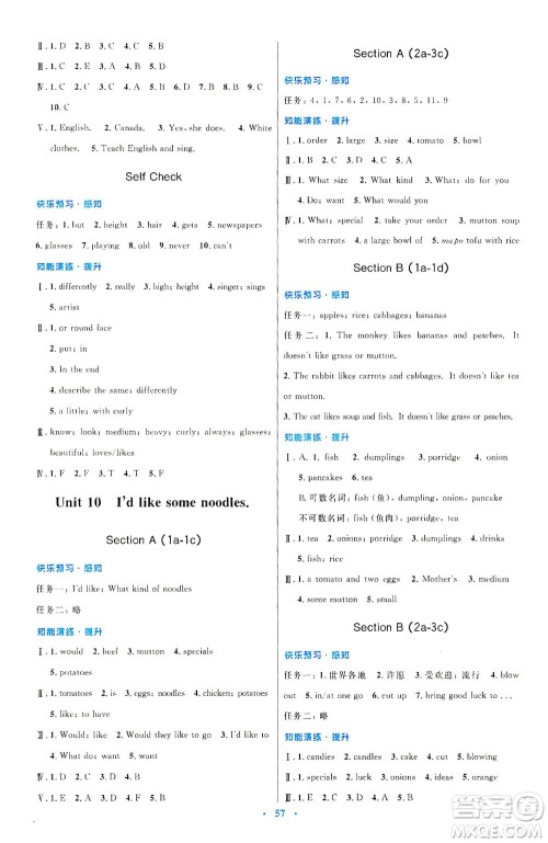 人民教育出版社2021初中同步测控优化设计七年级英语下册人教版答案