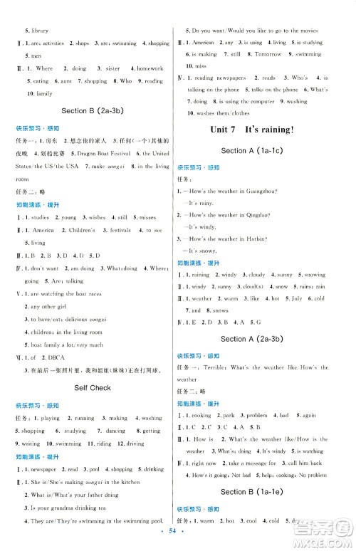 人民教育出版社2021初中同步测控优化设计七年级英语下册人教版答案