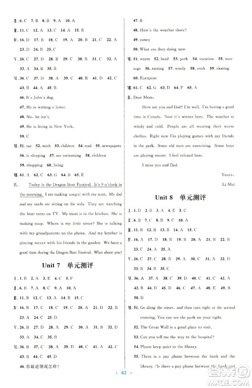 人民教育出版社2021初中同步测控优化设计七年级英语下册人教版答案