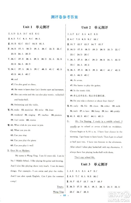 人民教育出版社2021初中同步测控优化设计七年级英语下册人教版答案