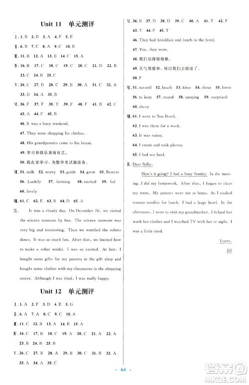 人民教育出版社2021初中同步测控优化设计七年级英语下册人教版答案