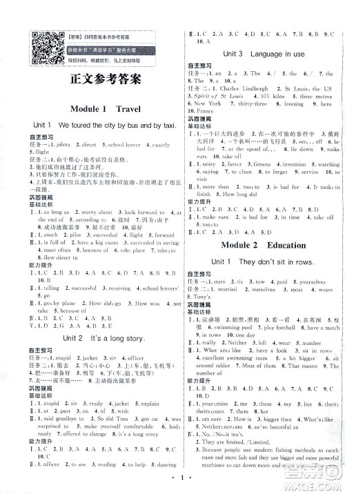 广东教育出版社2021南方新课堂金牌学案英语九年级下册外研版答案