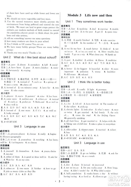 广东教育出版社2021南方新课堂金牌学案英语九年级下册外研版答案