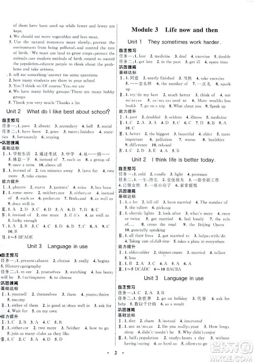 广东教育出版社2021南方新课堂金牌学案英语九年级下册外研版答案