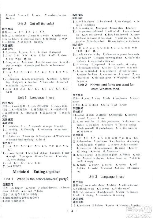 广东教育出版社2021南方新课堂金牌学案英语九年级下册外研版答案