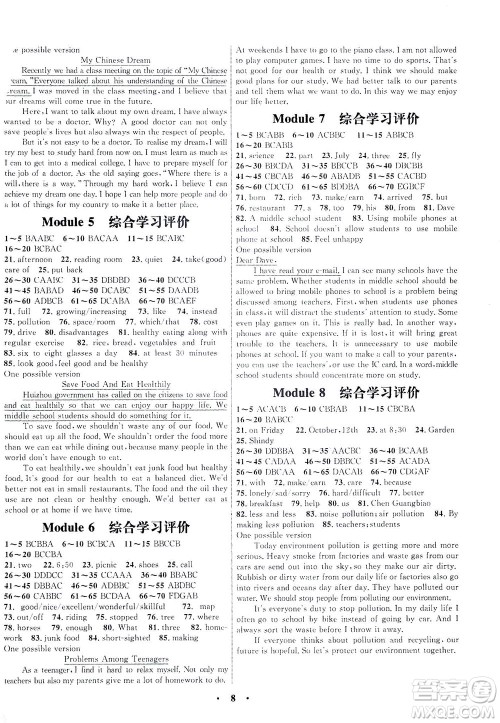 广东教育出版社2021南方新课堂金牌学案英语九年级下册外研版答案