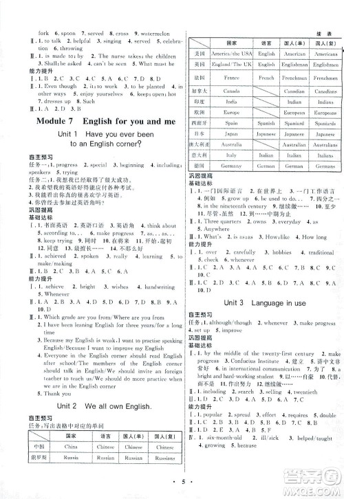 广东教育出版社2021南方新课堂金牌学案英语九年级下册外研版答案