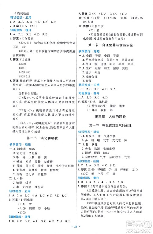 人民教育出版社2021初中同步测控优化设计七年级生物下册人教版福建专版答案