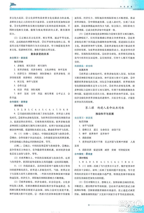 广东教育出版社2021南方新课堂金牌学案道德与法治九年级下册人教版答案 广东教育出版社2021南方新课堂金牌学案道德与法治九年级下册人教版答案