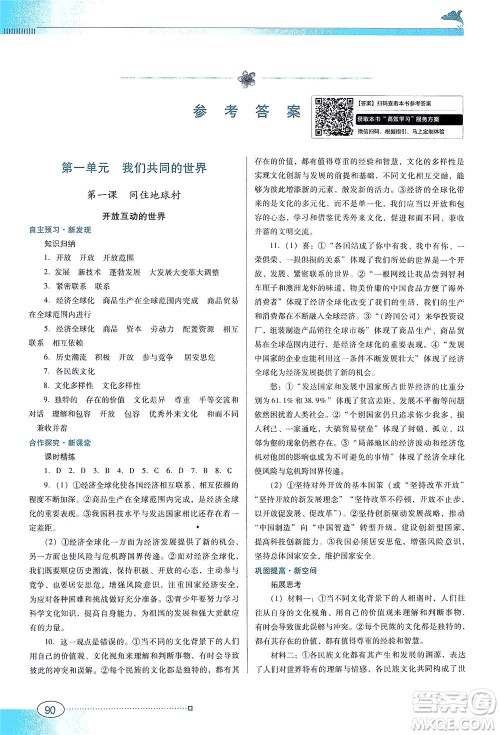 广东教育出版社2021南方新课堂金牌学案道德与法治九年级下册人教版答案 广东教育出版社2021南方新课堂金牌学案道德与法治九年级下册人教版答案