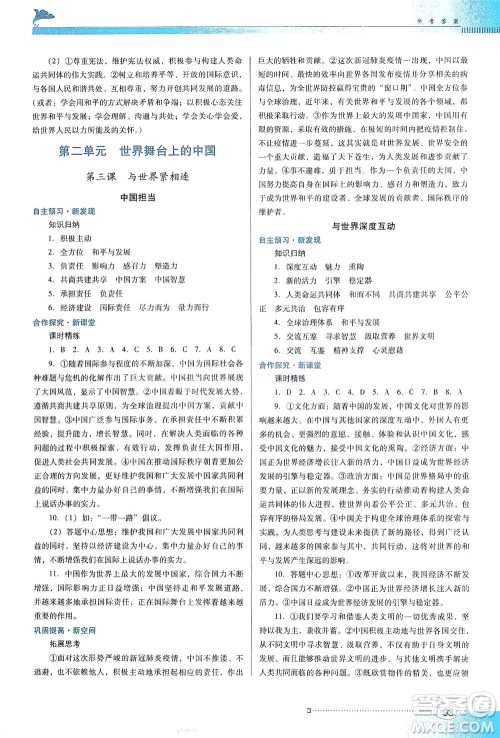 广东教育出版社2021南方新课堂金牌学案道德与法治九年级下册人教版答案 广东教育出版社2021南方新课堂金牌学案道德与法治九年级下册人教版答案