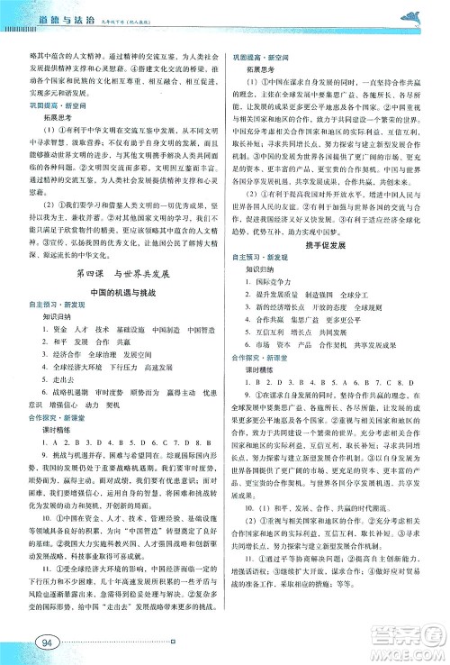 广东教育出版社2021南方新课堂金牌学案道德与法治九年级下册人教版答案 广东教育出版社2021南方新课堂金牌学案道德与法治九年级下册人教版答案